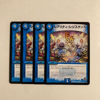 G220 Rarity Resistance, set of 4 DUEMA TREATLES