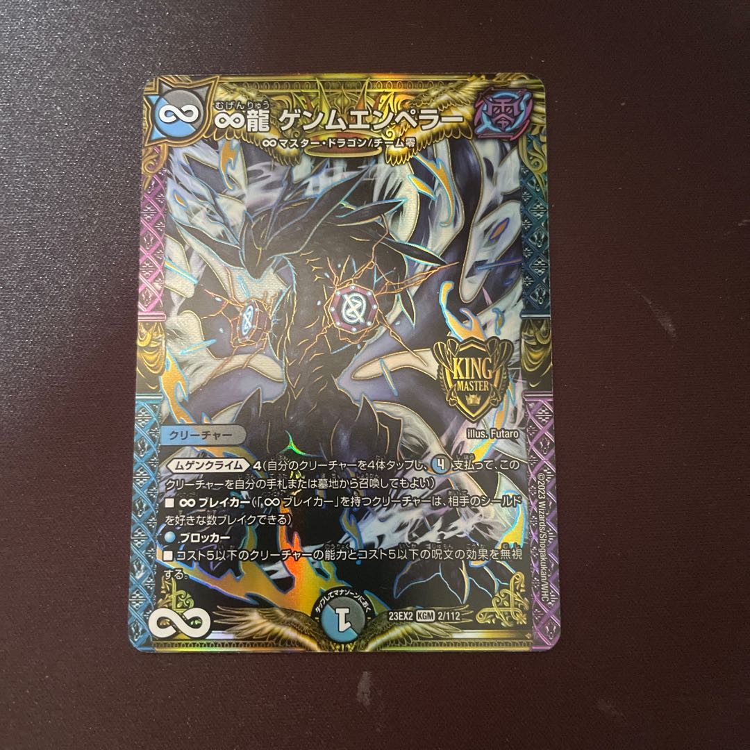 ∞龍 ゲンムエンペラー KGM 2/112