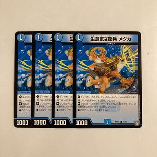 G227 Life spirited guards, medaka, set of 4. DUEMA TREATLE