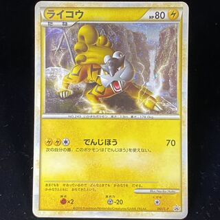 Raikou (promo) 061/L-P