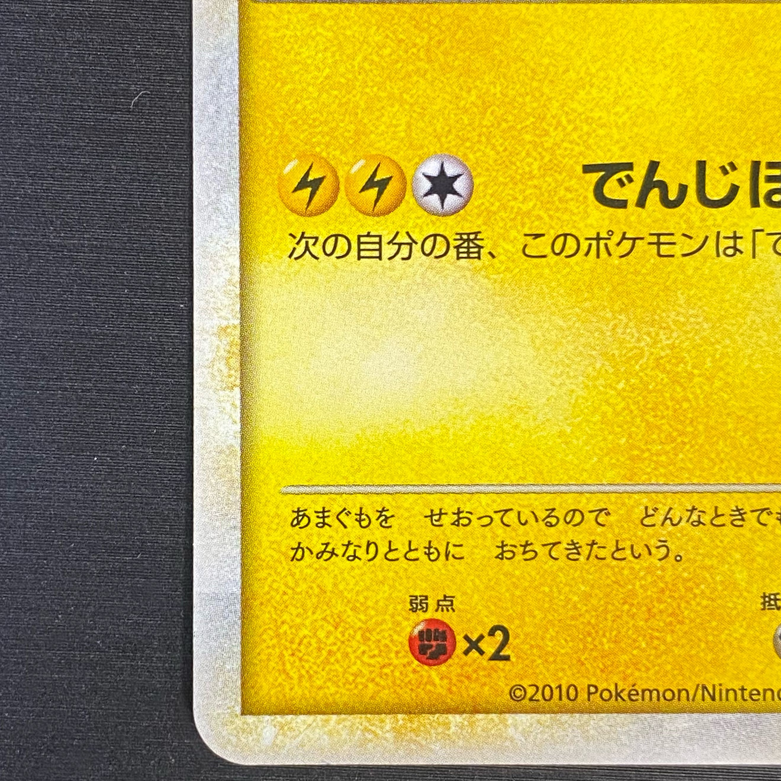 Raikou (promo) 061/L-P