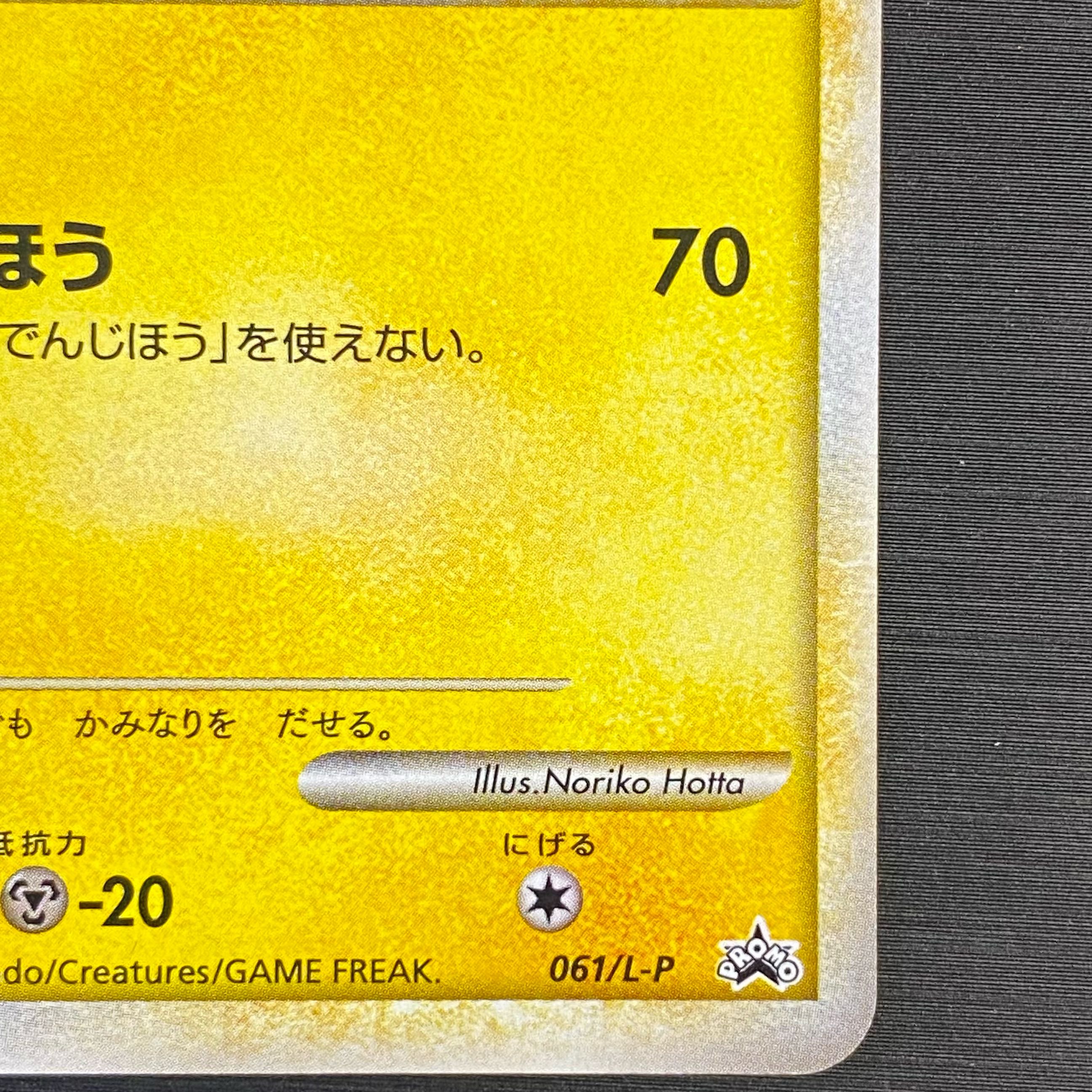 Raikou (promo) 061/L-P