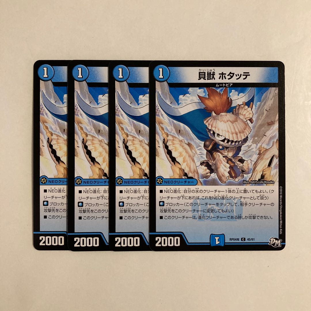 G232 Shell Beast Hotatte, set of 4, DUEMA TREATLE