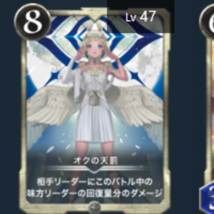 オクの天罰 1枚　Lv47　シルバー