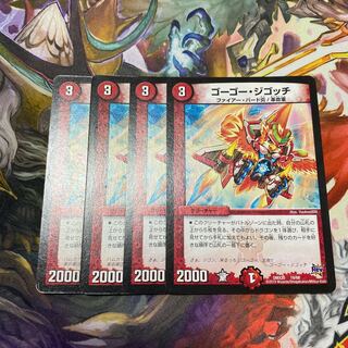 ゴーゴー・ジゴッチ