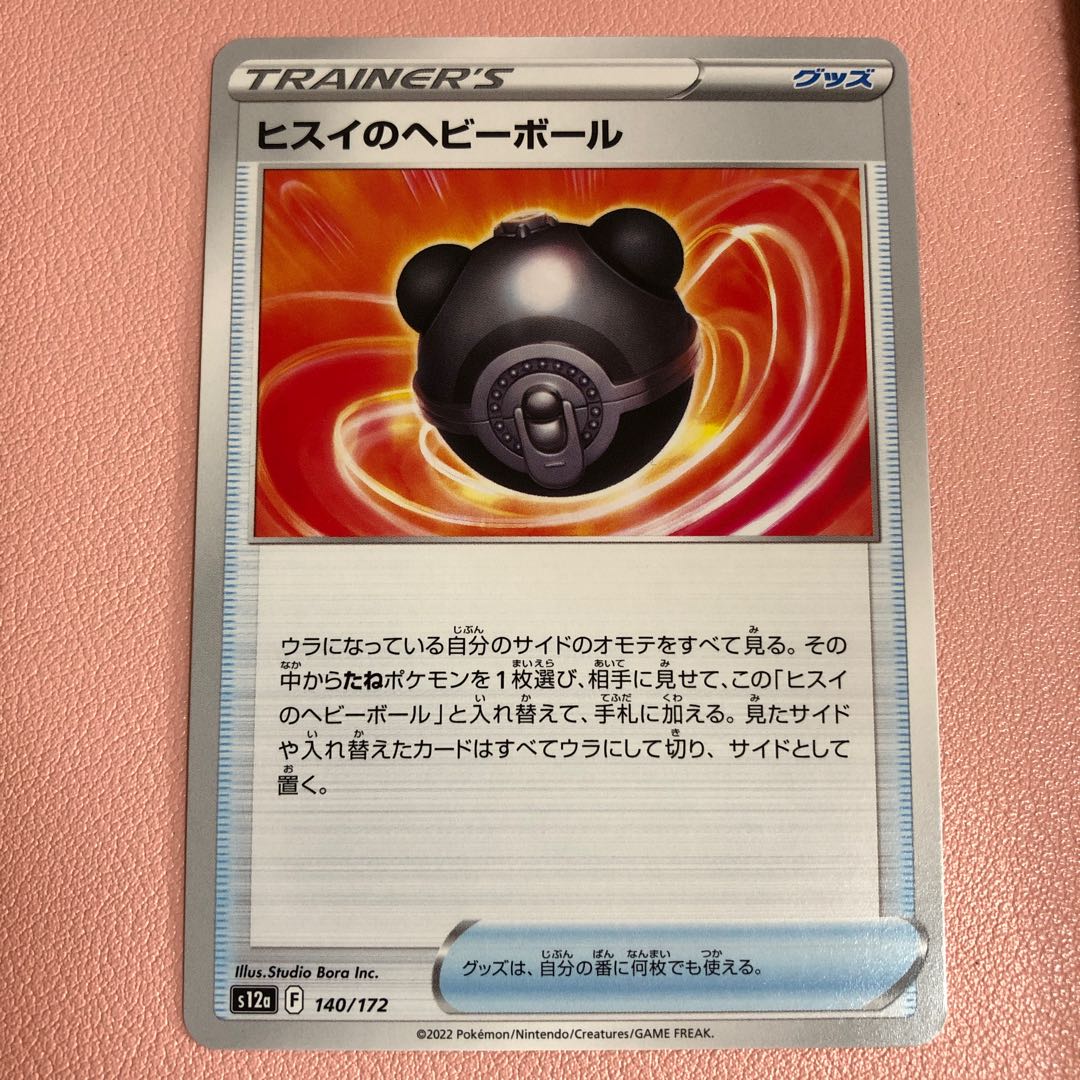 Jade Heavy Ball 140/172