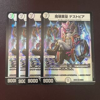 魔壊業皇 デストピア VR 23/112