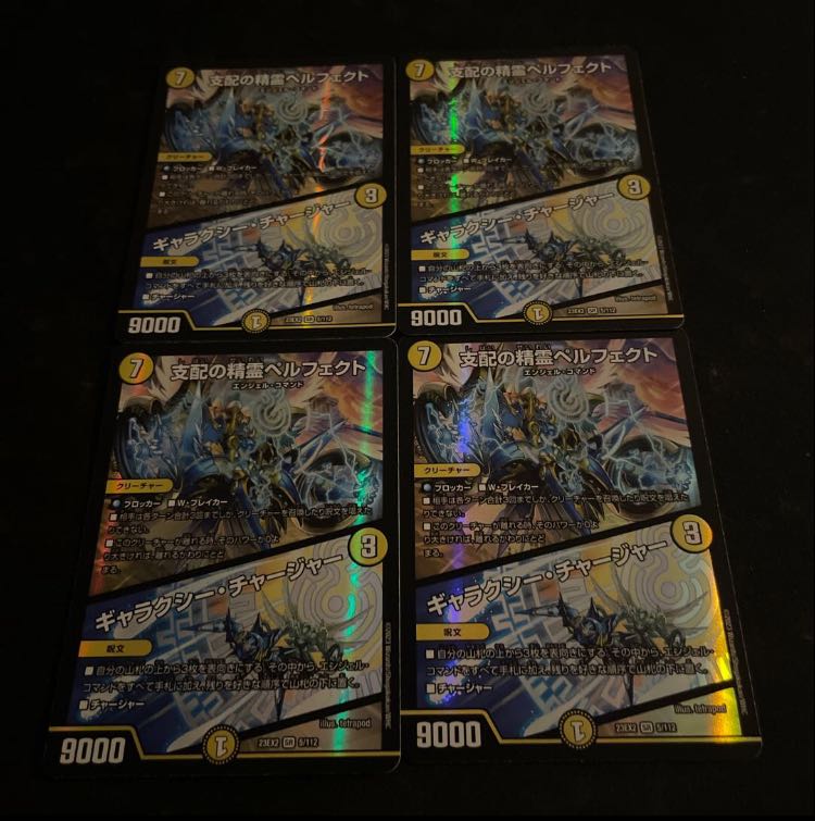 支配の精霊ペルフェクト｜ギャラクシー・チャージャー SR 5/112