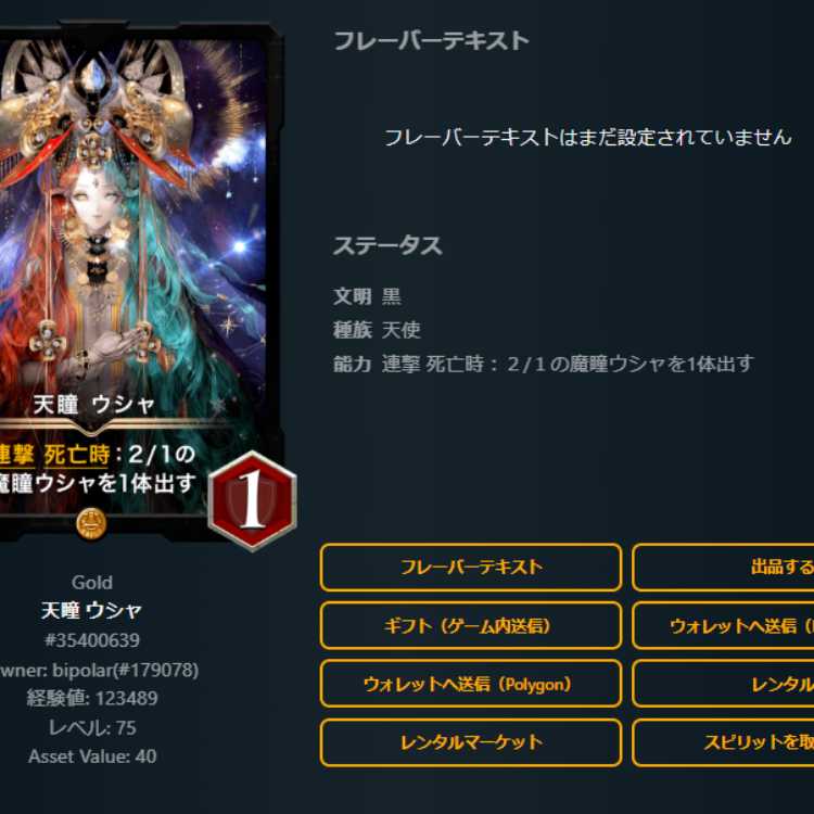 Tianyi Usha, 2 spi available, Lv75, Lv70 gold.