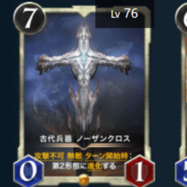 古代兵器 ノーザンクロス 1枚　スピあり　Lv76 ゴールド