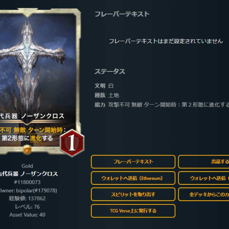 古代兵器 ノーザンクロス 1枚　スピあり　Lv76 ゴールド