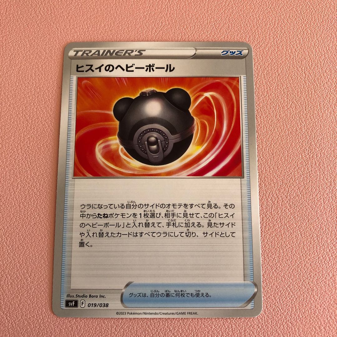 Jade Heavy Ball 019/038