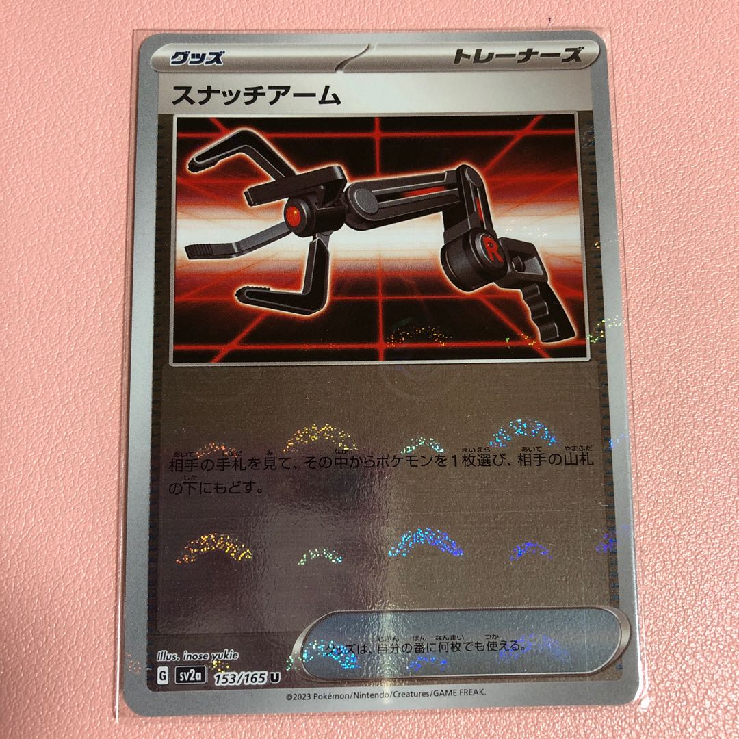 Snatch Arm (Poke Ball Pattern/Mirror Spec.) U 153/165