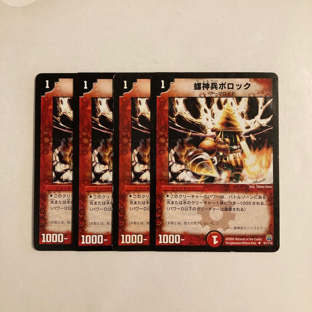 Exclusive (4 items) G241 Borok the Raijin Warrior, set of 4, DUEMA, Toretore.