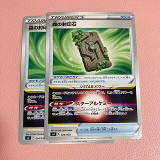 森の封印石 024/038