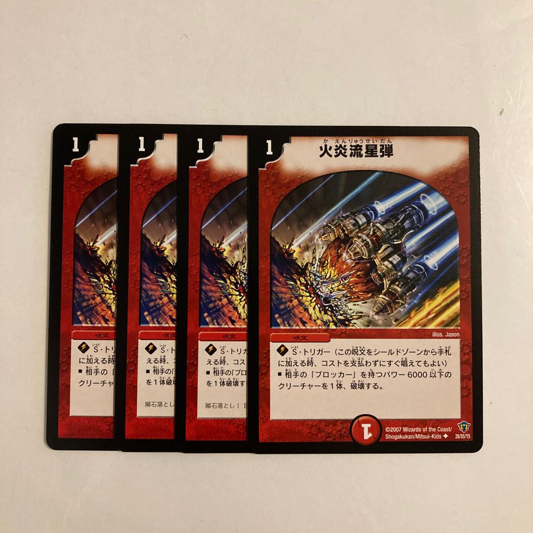 G241 Comet Missile Set of 4 DUEMA TREATLE