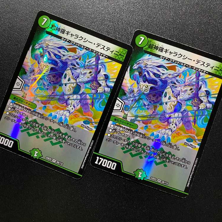 2 copies! Psychic's latest Duke King MAX 2023 product! VR Psychic Shinra Galaxy Destiny