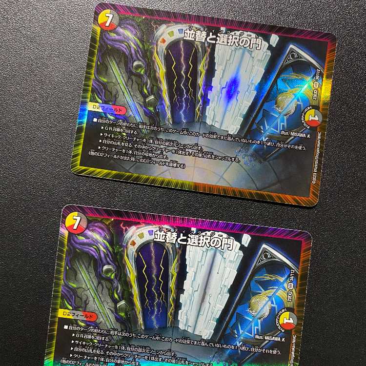 2枚！デュエキングMAX2023産！VR 並替と選択の門