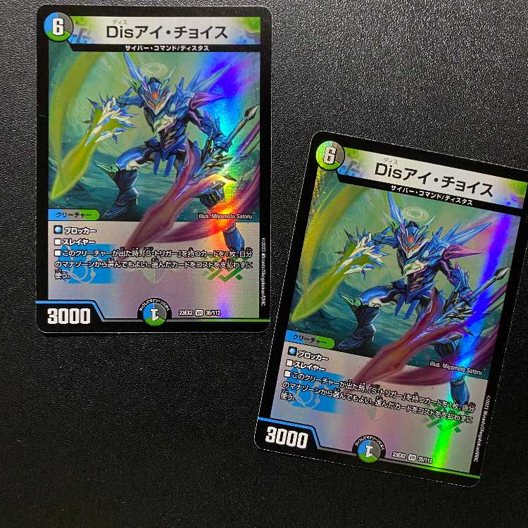 2 copies! Psychic's newest duecking MAX 2023 produced by VR Dis i Choice!