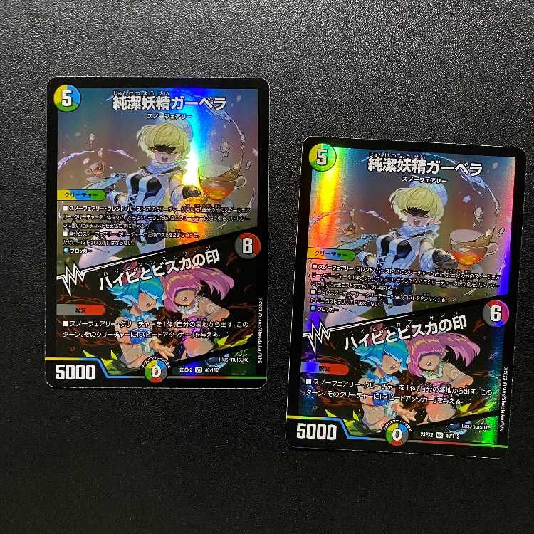 2枚!超最新デュエキングMAX2023産!純潔妖精ガーベラ|ハイビとビスカの印