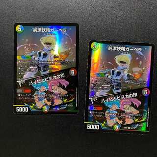 2枚！超最新デュエキングMAX2023産！純潔妖精ガーベラ｜ハイビとビスカの印