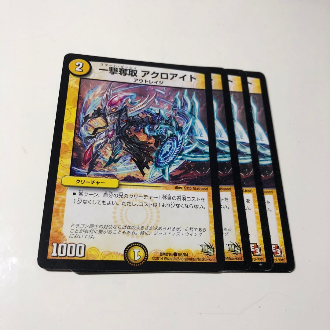 一撃奪取 アクロアイト