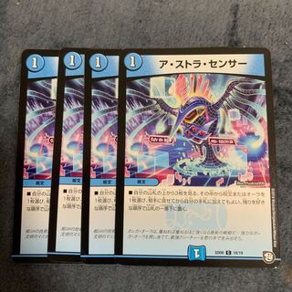 アストラセンサー