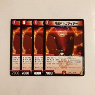 G254 竜星バルガライザー 4枚セット デュエマ  トレトレ