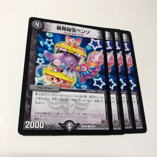 暴発秘宝ベンゾ