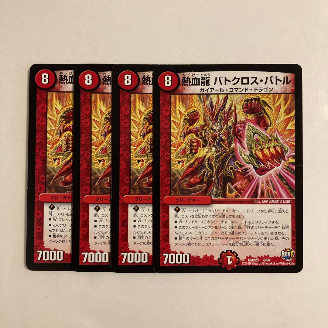 G256 熱血龍 バトクロス・バトル 4枚セット デュエマ トレトレ