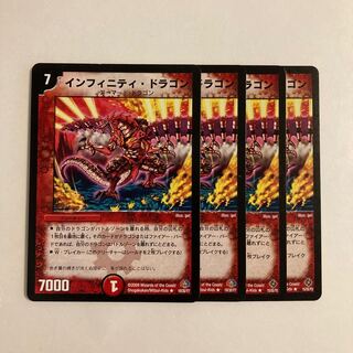 G258 インフィニティ・ドラゴン 4枚セット デュエマ  トレトレ