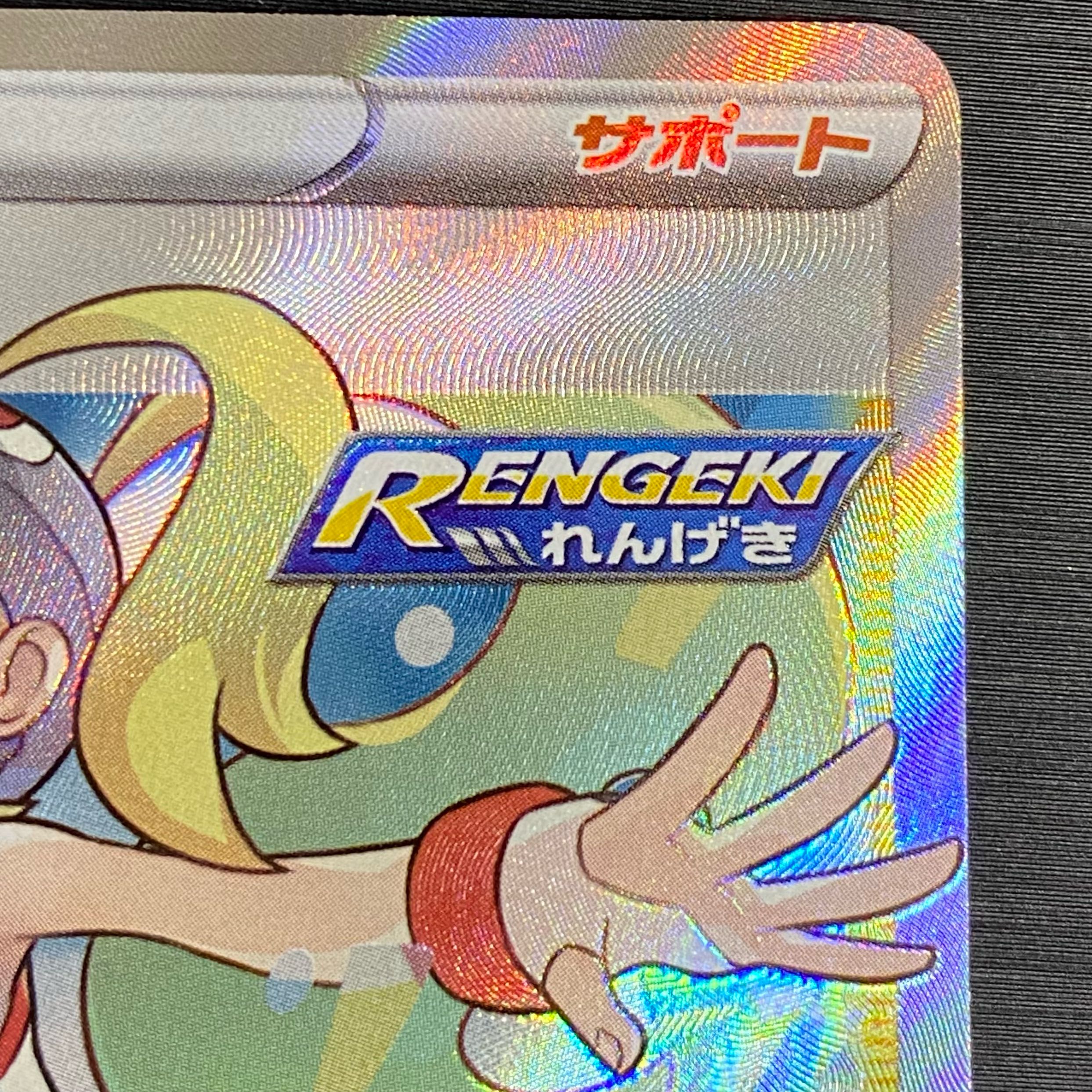 コルニの気合い SR 079/070