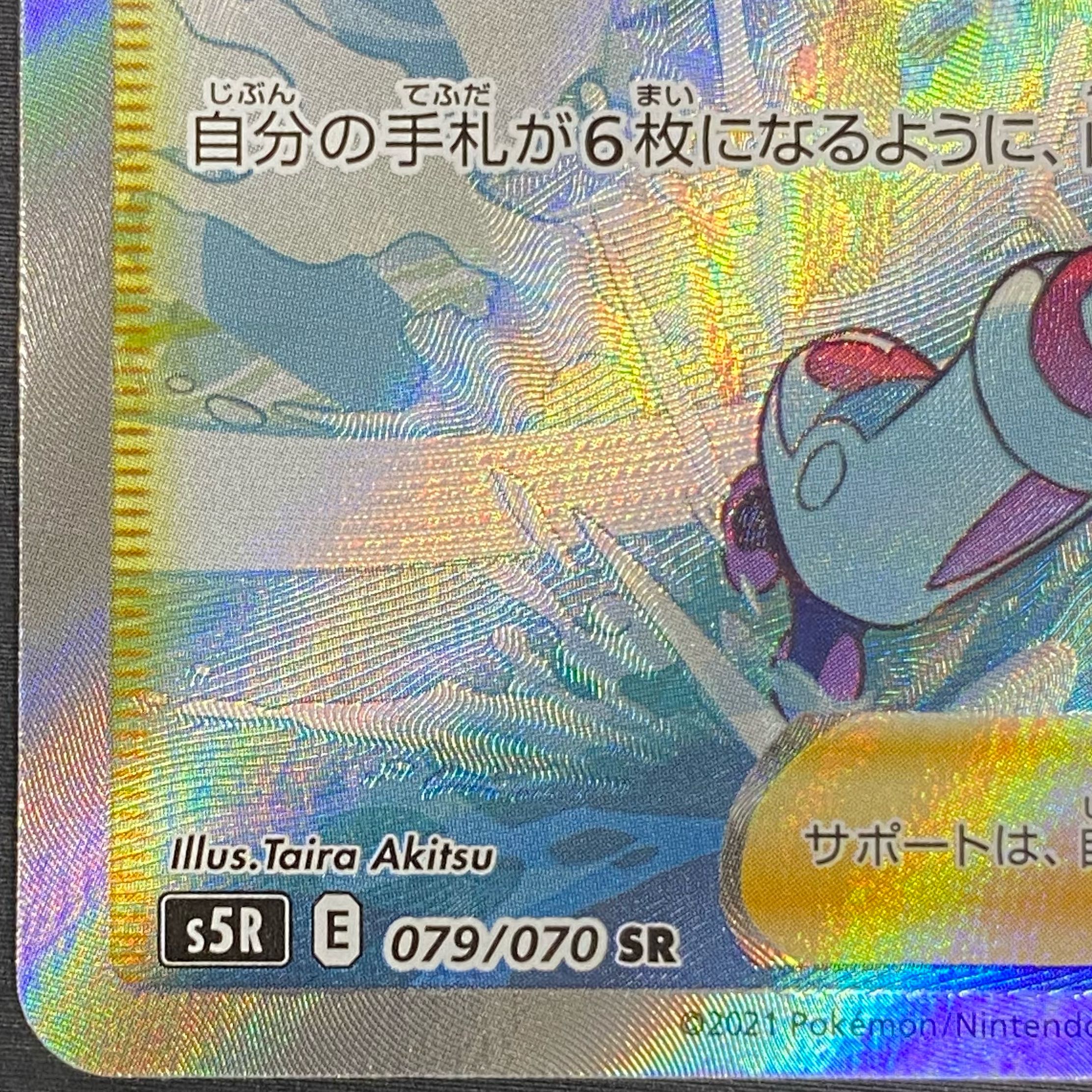 コルニの気合い SR 079/070