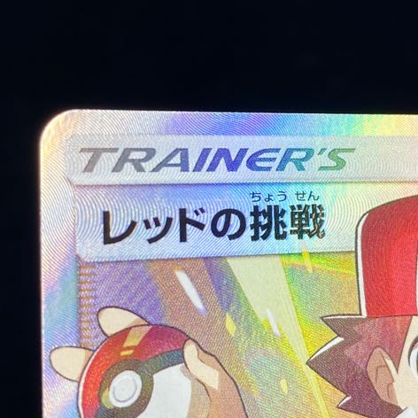 Red's Challenge SR 107/095