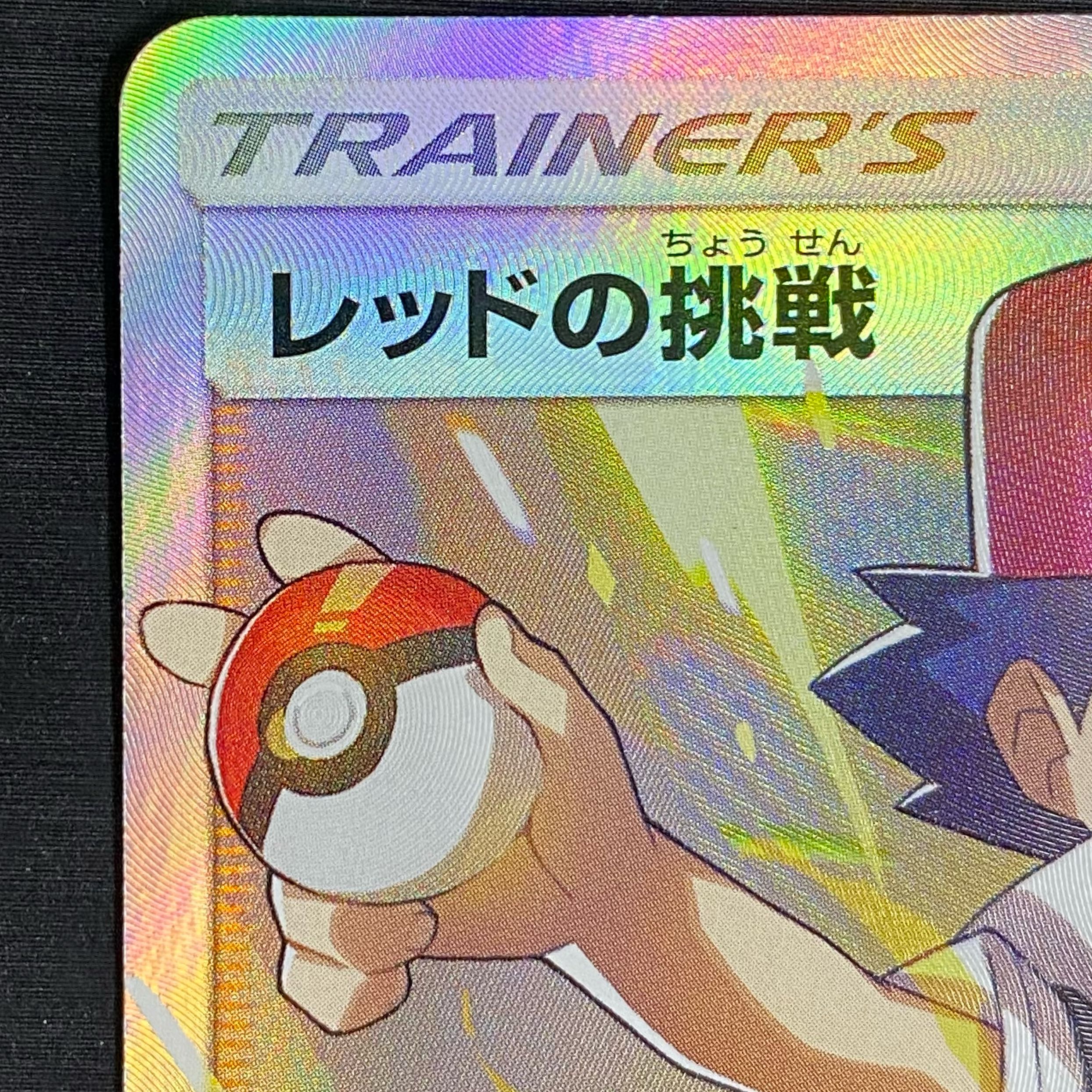 Red's Challenge SR 107/095