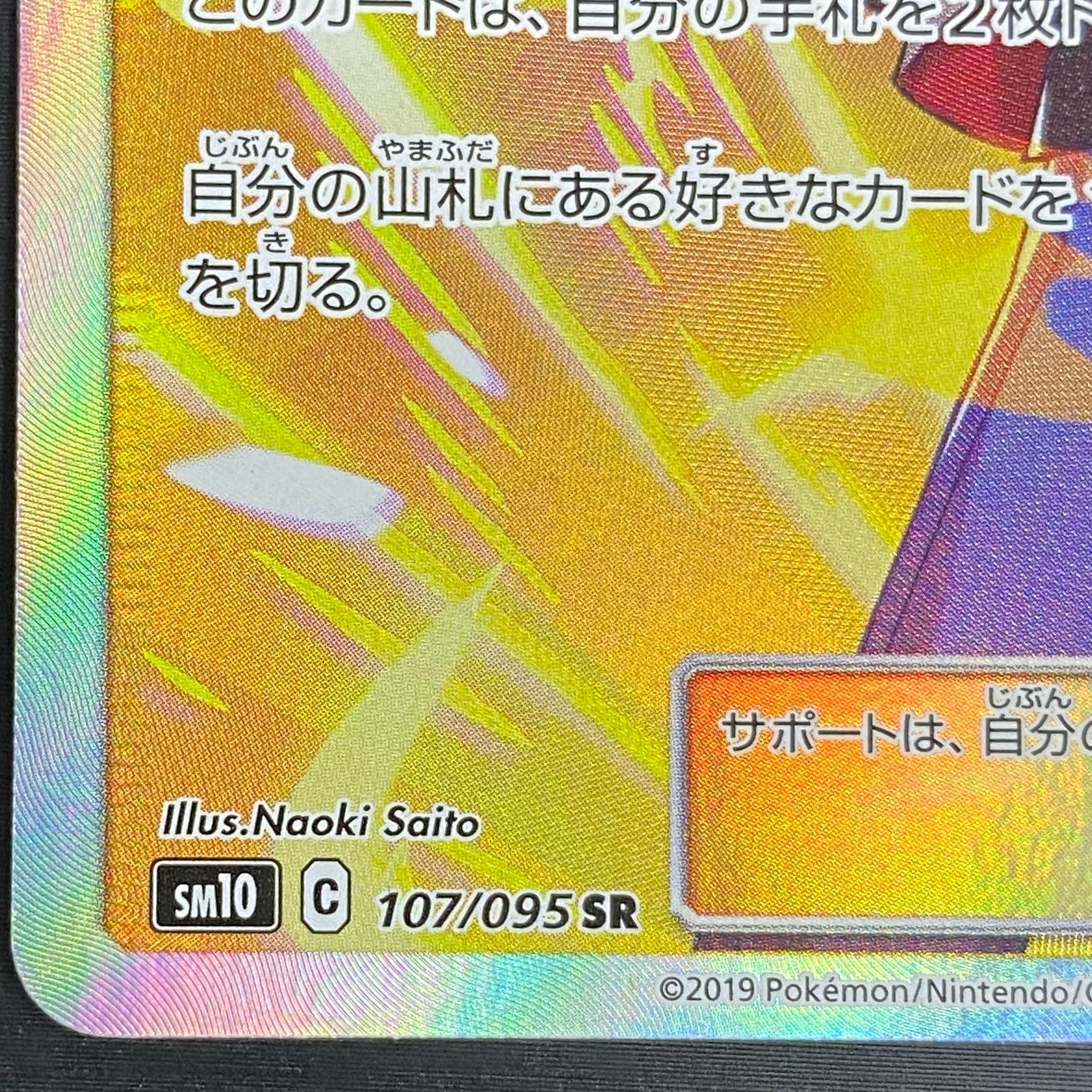 Red's Challenge SR 107/095