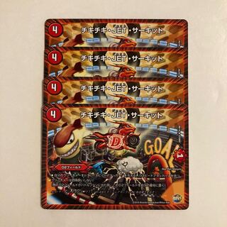 G260 チキチキ・JET・サーキット 4枚セット デュエマ  トレトレ