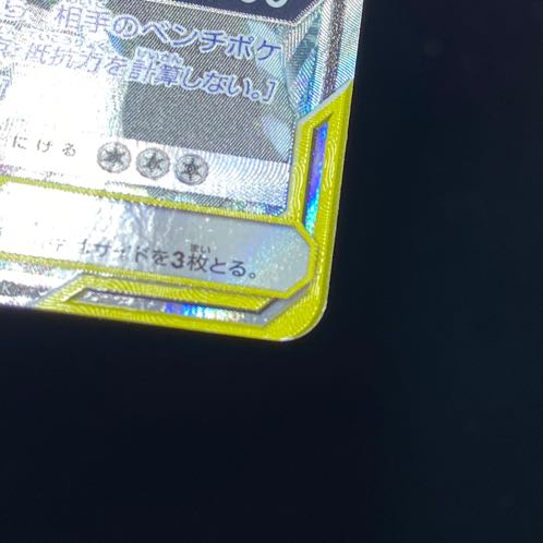 Pikachu & ZekromGX SR 101/095