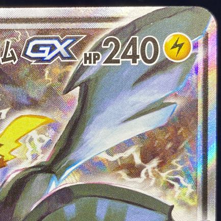 Pikachu & ZekromGX SR 101/095