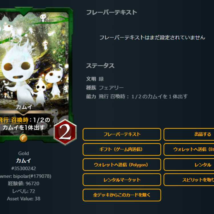 Kamui, 2 spi available Lv72 Lv72 Gold