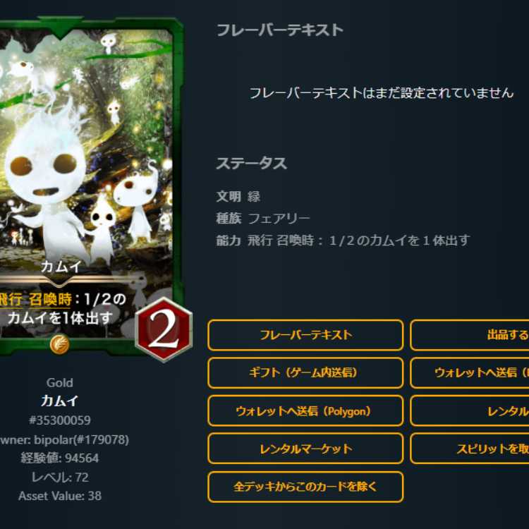 Kamui, 2 spi available Lv72 Lv72 Gold