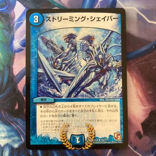 ストリーミング・シェイパー R 75/???