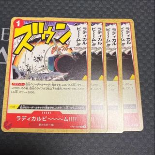 ラディカルビーム」の激安通販 | magi