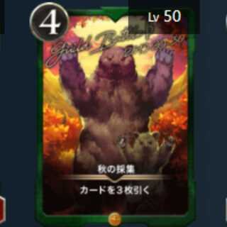 Autumn gathering 1 piece Lv50 Gold