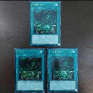 遊戯王　ハリケーン　BE01　ウルトラレア　3枚セット