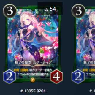 魅了の聖女 ルナ・ティア　2枚　スピあり　Lv54 Lv54　ゴールド