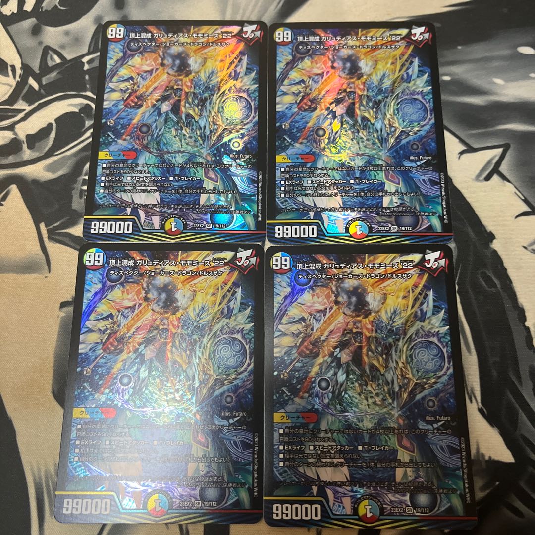 頂上混成 ガリュディアス・モモミーズ’22 SR 19/112