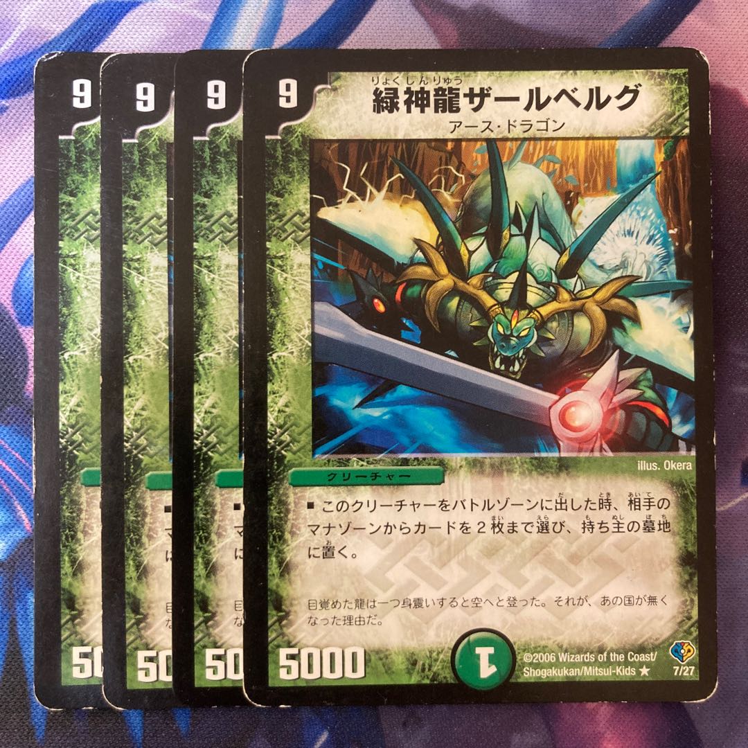 Green God Ryuzar Bianca Gu R 7/27