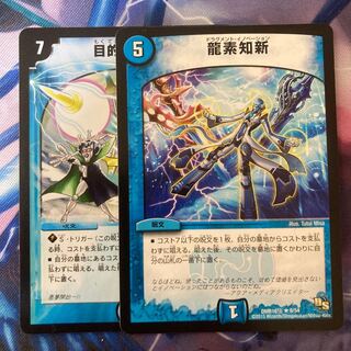 目的不明の作戦 66/70 龍素知新