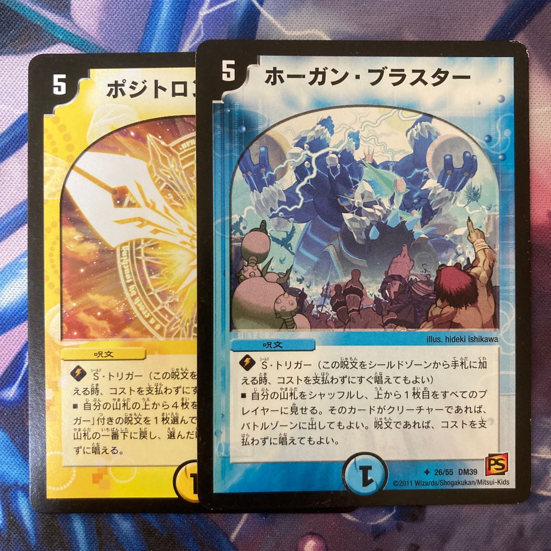 ポジトロンサイン ホーガンブラスター